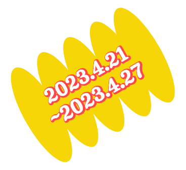 2023.4.21 ~ 2023.4.27
