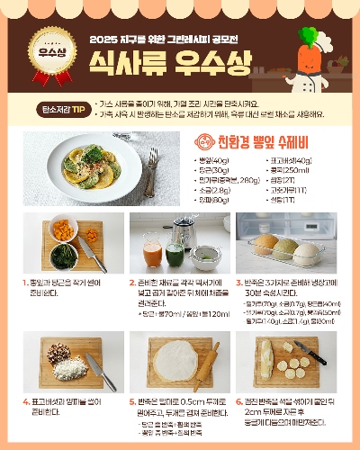 [그린레시피 공모전] (식사류_우수상) 친환경 뽕잎 수제비