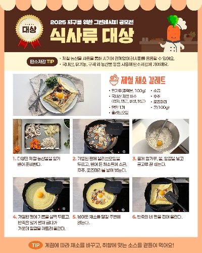 [그린레시피 공모전] (식사류_대상) 제철 채소 갈레트