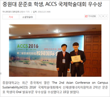 문준호 학생 ‘2nd ACCS 국제학술대회’ 우수상