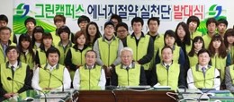 에너지 절약 실천단