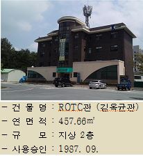 학군단 건물