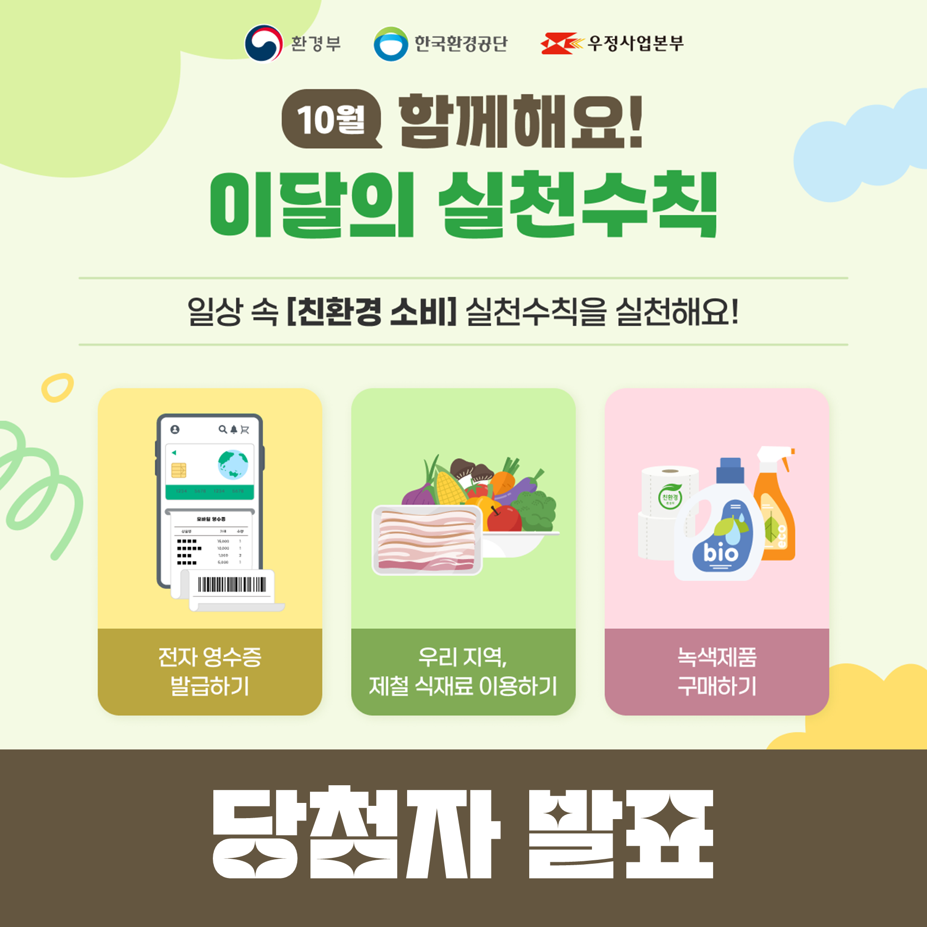 당첨자발표] 10월 챌린지 당첨자발표 | 당첨자 발표 | 캠페인 : 탄소중립 실천포털